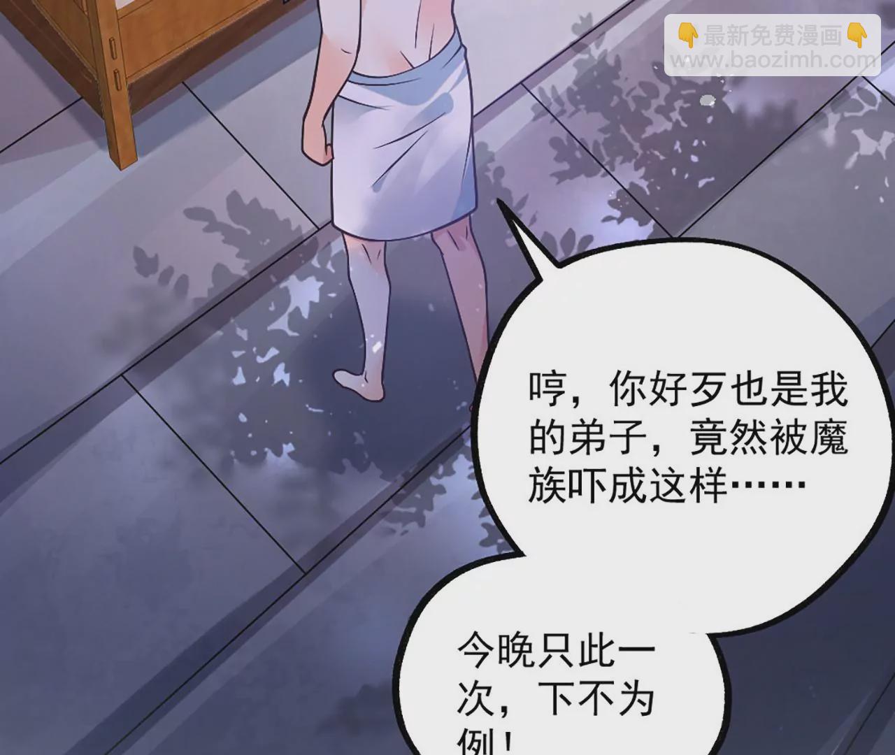 病嬌徒弟都想獨佔我 - 第二話 貼貼漲修爲(2/3) - 4