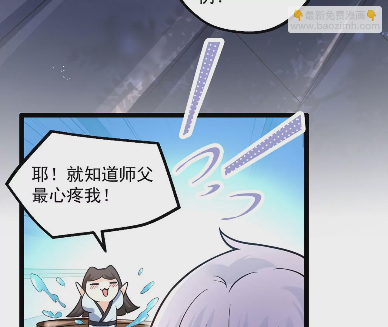 病嬌徒弟都想獨佔我 - 第二話 貼貼漲修爲(2/3) - 5