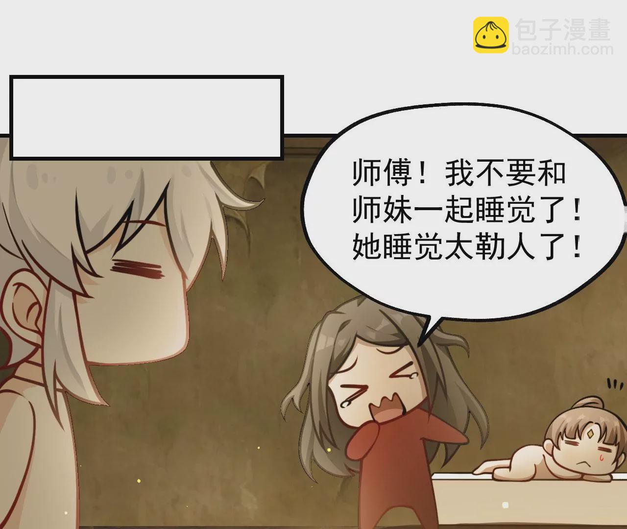 病嬌徒弟都想獨佔我 - 第十二話 同牀共枕(3/4) - 5