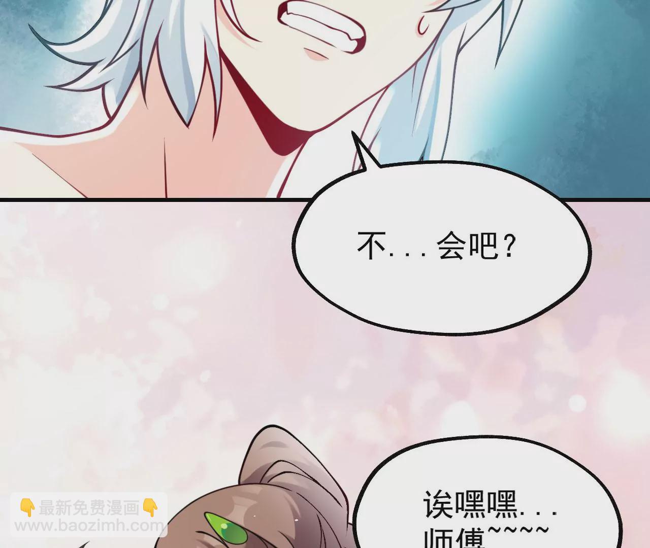 病嬌徒弟都想獨佔我 - 第十二話 同牀共枕(3/4) - 7