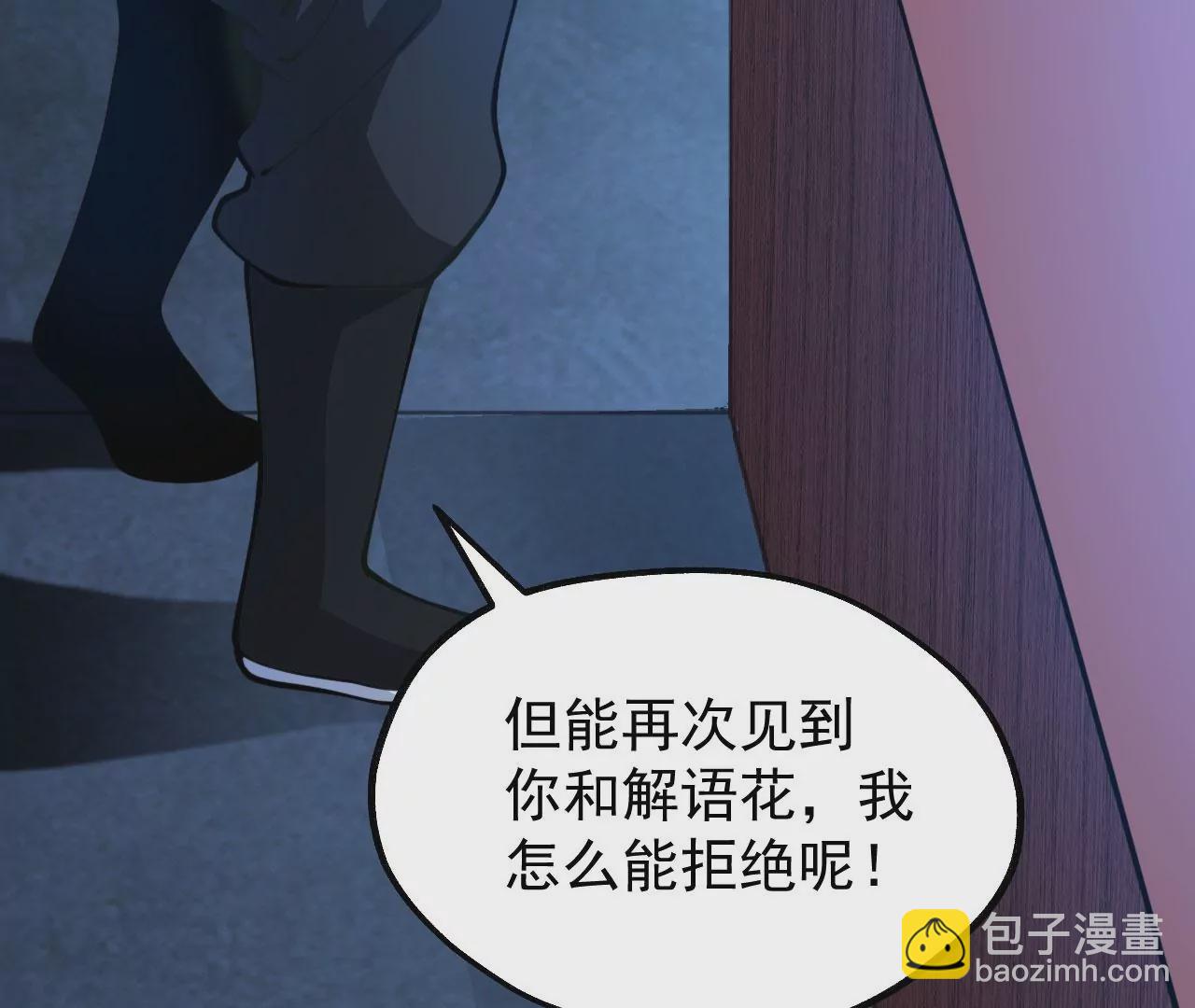 病嬌徒弟都想獨佔我 - 第十二話 同牀共枕(3/4) - 6