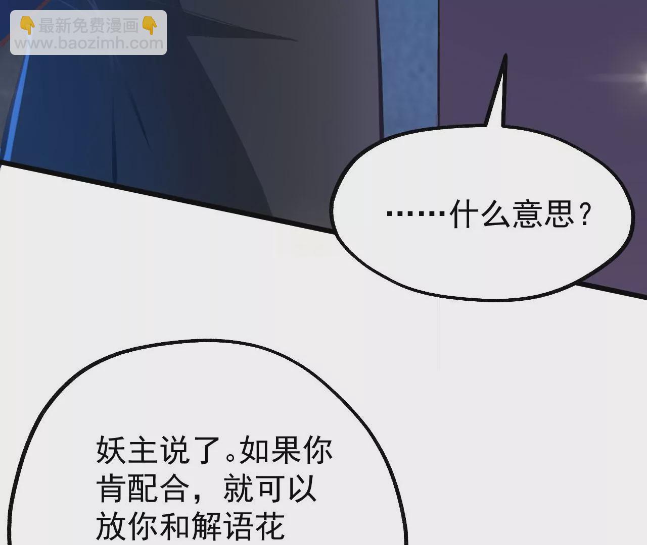 病嬌徒弟都想獨佔我 - 第十二話 同牀共枕(3/4) - 2