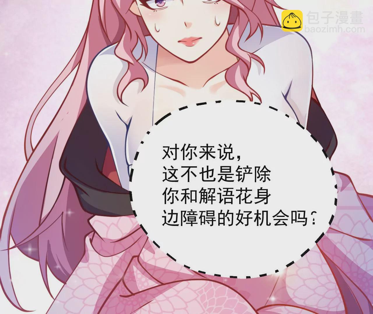 病嬌徒弟都想獨佔我 - 第十二話 同牀共枕(4/4) - 3