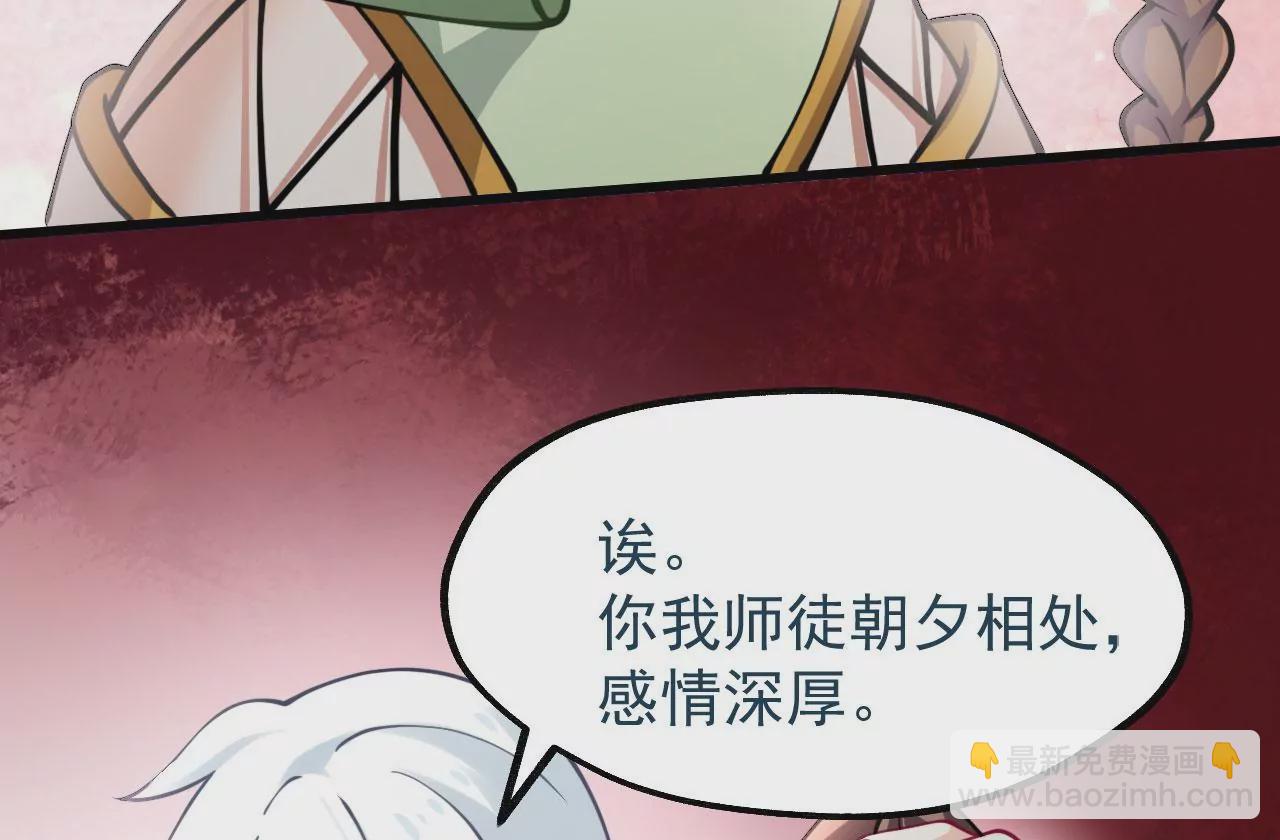 病嬌徒弟都想獨佔我 - 第十二話 同牀共枕(2/4) - 5