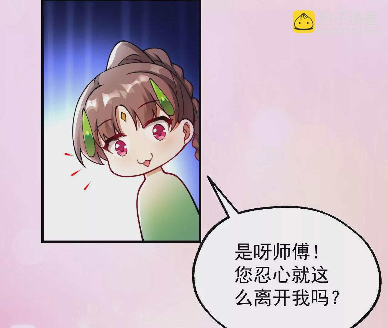 病嬌徒弟都想獨佔我 - 第十二話 同牀共枕(2/4) - 3