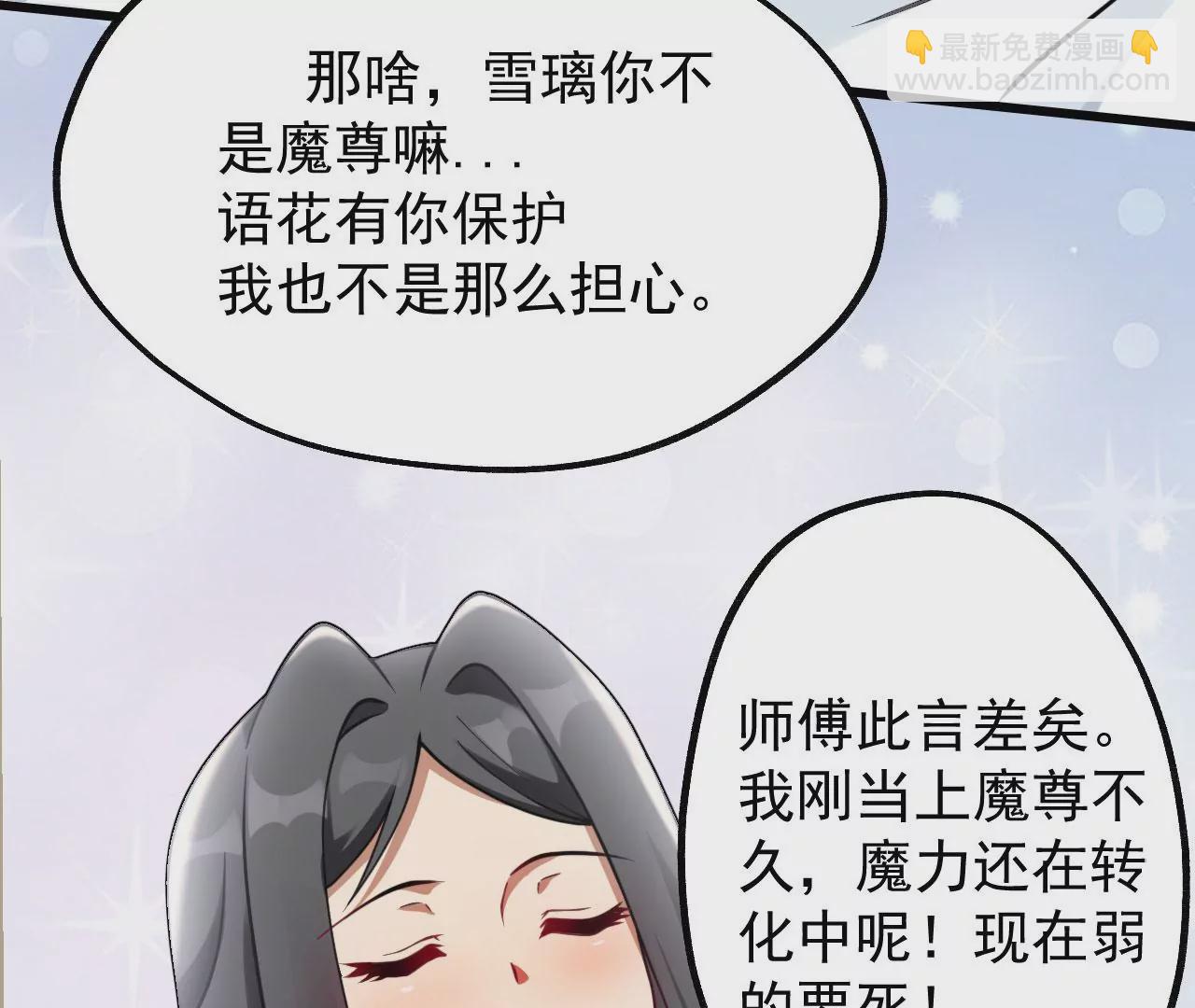 病嬌徒弟都想獨佔我 - 第十二話 同牀共枕(2/4) - 6