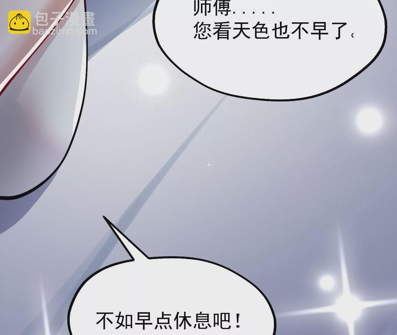 病嬌徒弟都想獨佔我 - 第十二話 同牀共枕(2/4) - 4