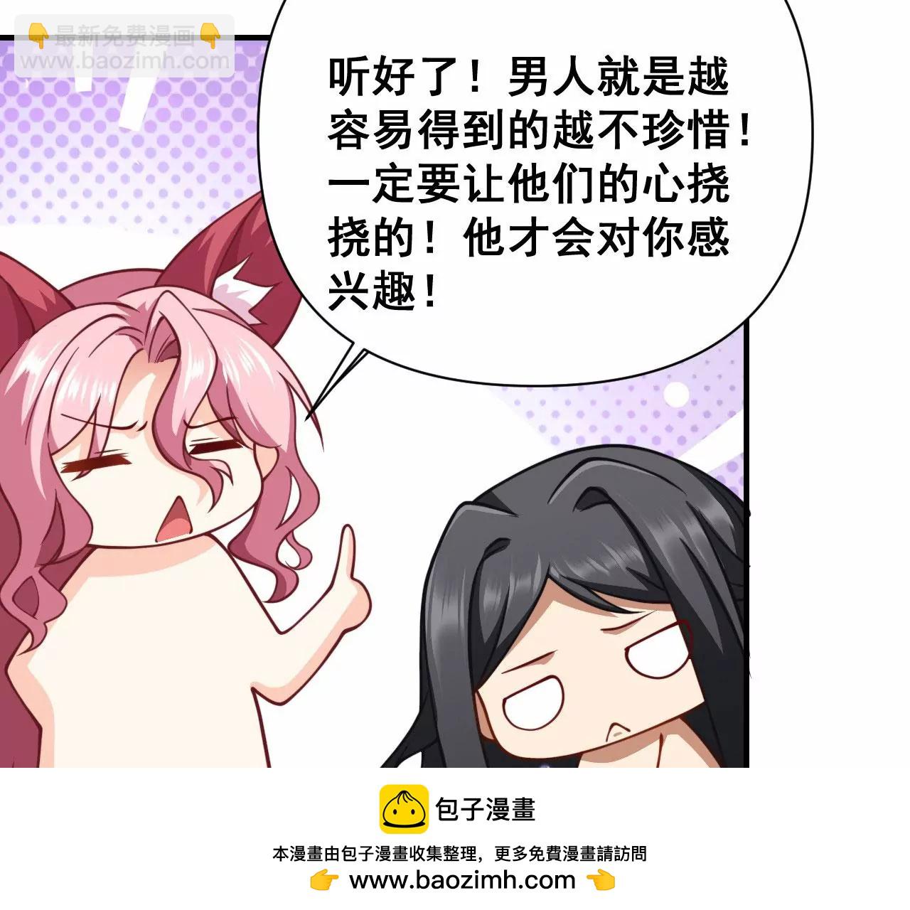 病嬌徒弟都想獨佔我 - 第十六話 色誘(2/3) - 6