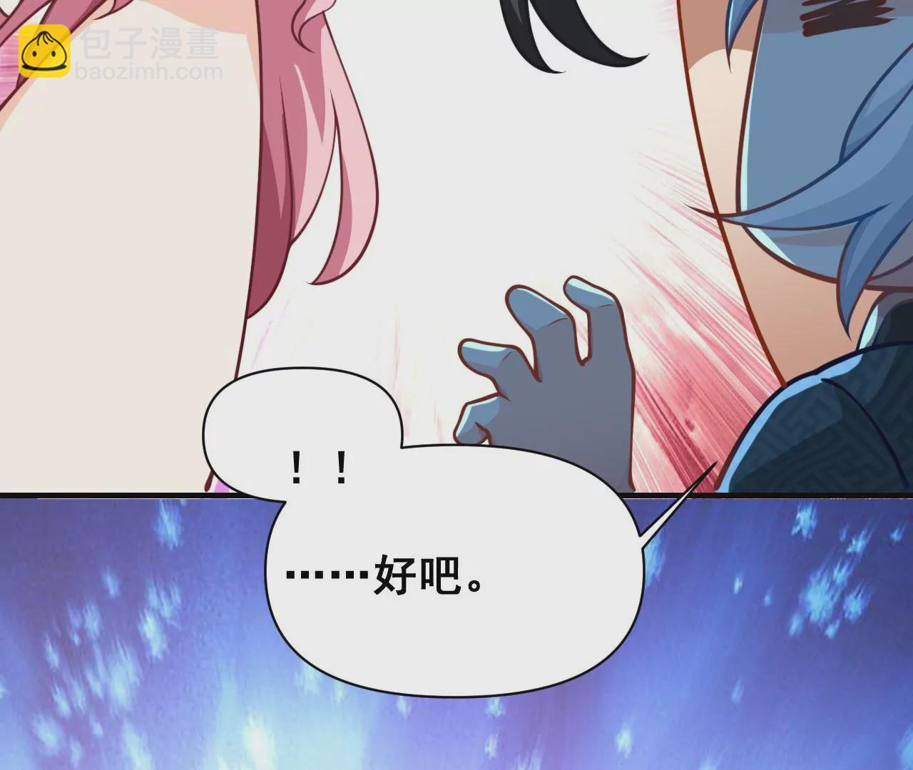 病嬌徒弟都想獨佔我 - 第十六話 色誘(3/3) - 8