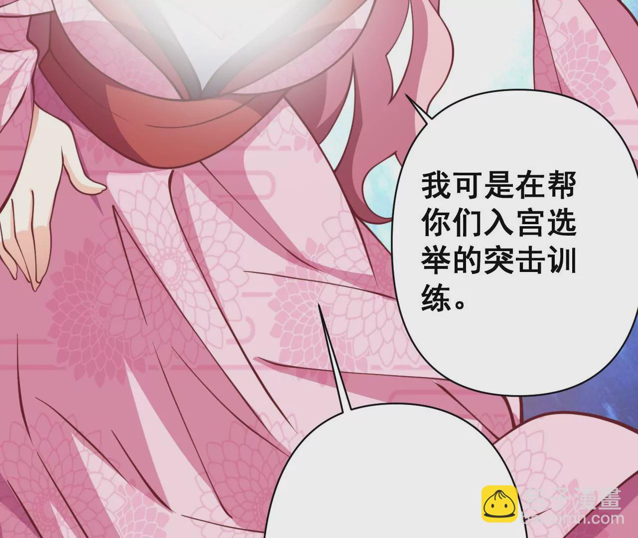 病嬌徒弟都想獨佔我 - 第十六話 色誘(3/3) - 2