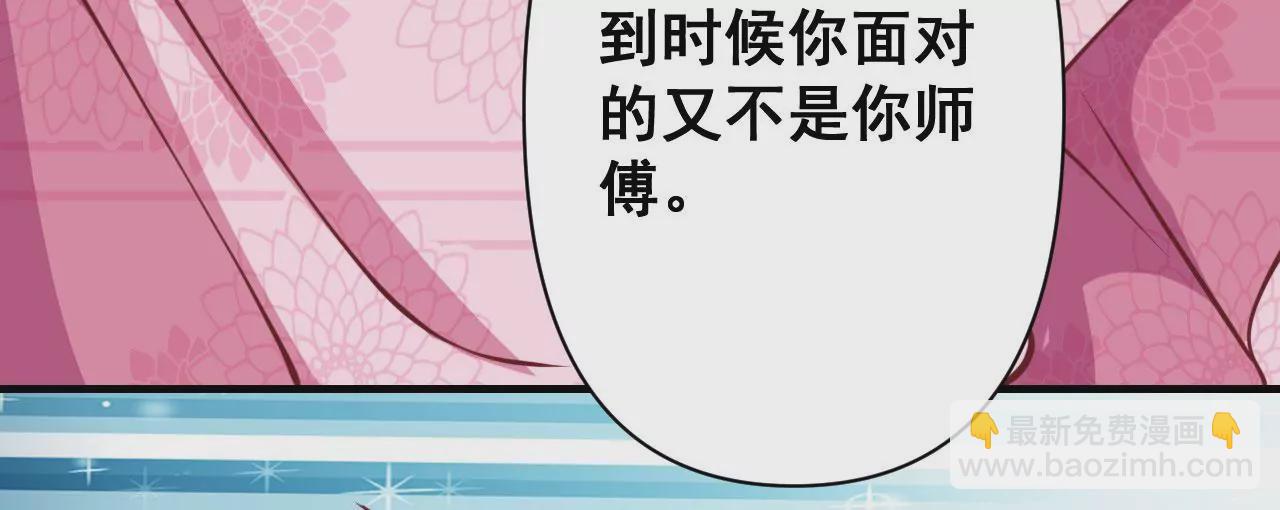 病嬌徒弟都想獨佔我 - 第十六話 色誘(3/3) - 3