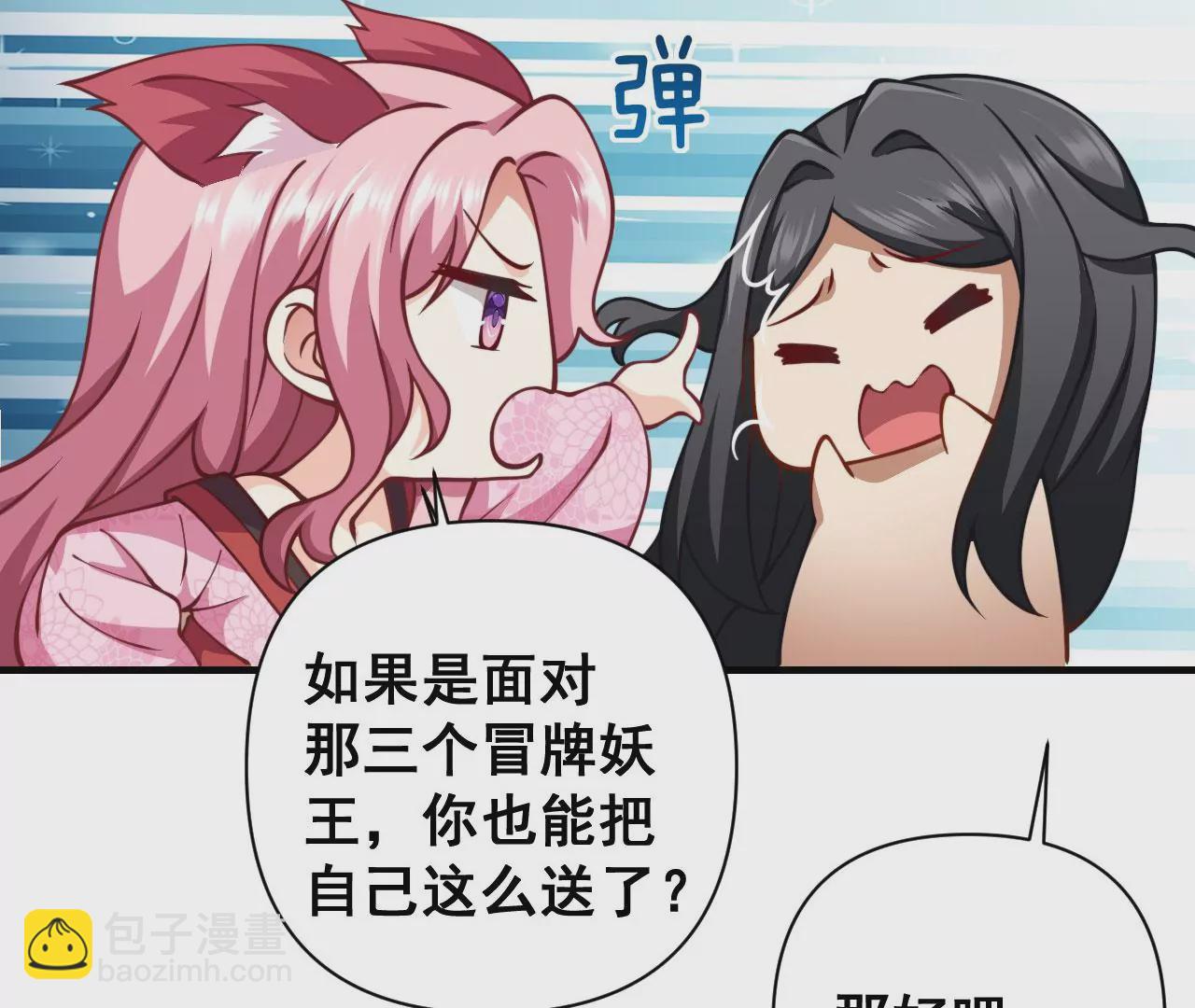 病嬌徒弟都想獨佔我 - 第十六話 色誘(3/3) - 4