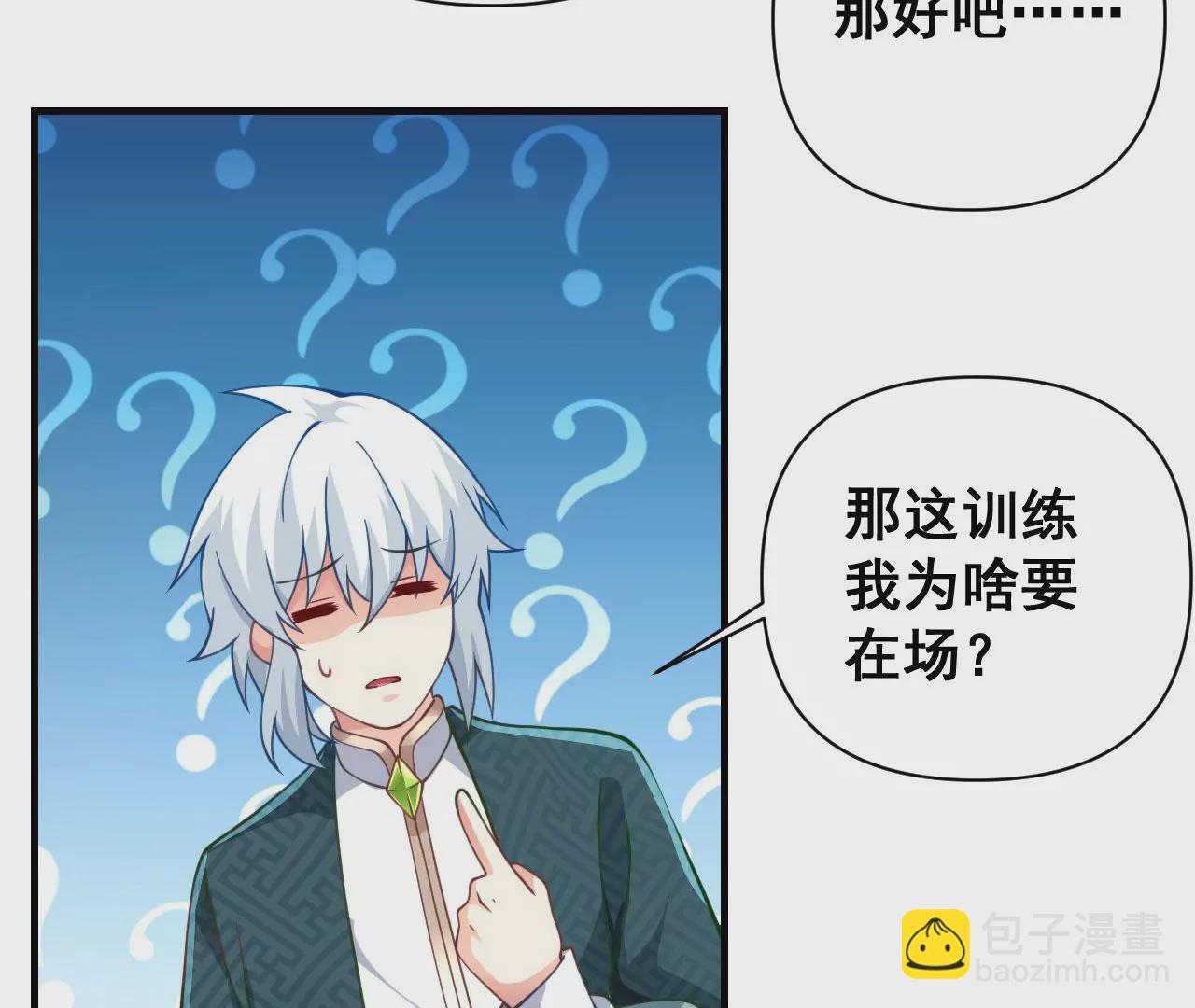 病嬌徒弟都想獨佔我 - 第十六話 色誘(3/3) - 5