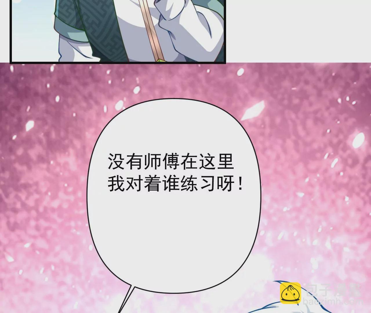 病嬌徒弟都想獨佔我 - 第十六話 色誘(3/3) - 6