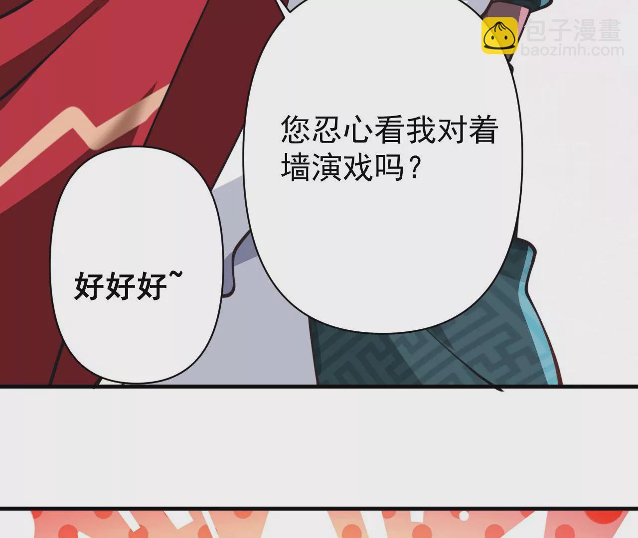 病嬌徒弟都想獨佔我 - 第十六話 色誘(3/3) - 1