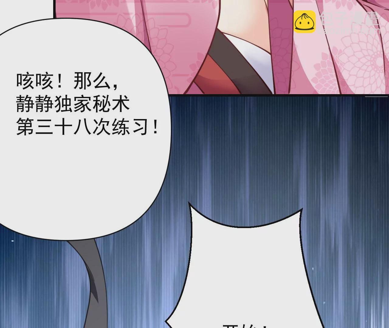 病嬌徒弟都想獨佔我 - 第十六話 色誘(3/3) - 5