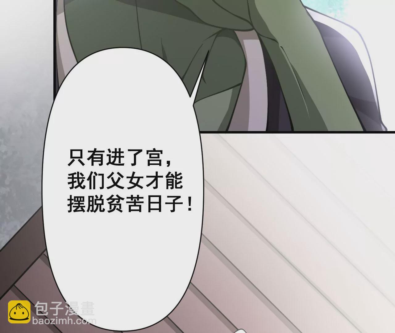 病嬌徒弟都想獨佔我 - 第十六話 色誘(1/3) - 8