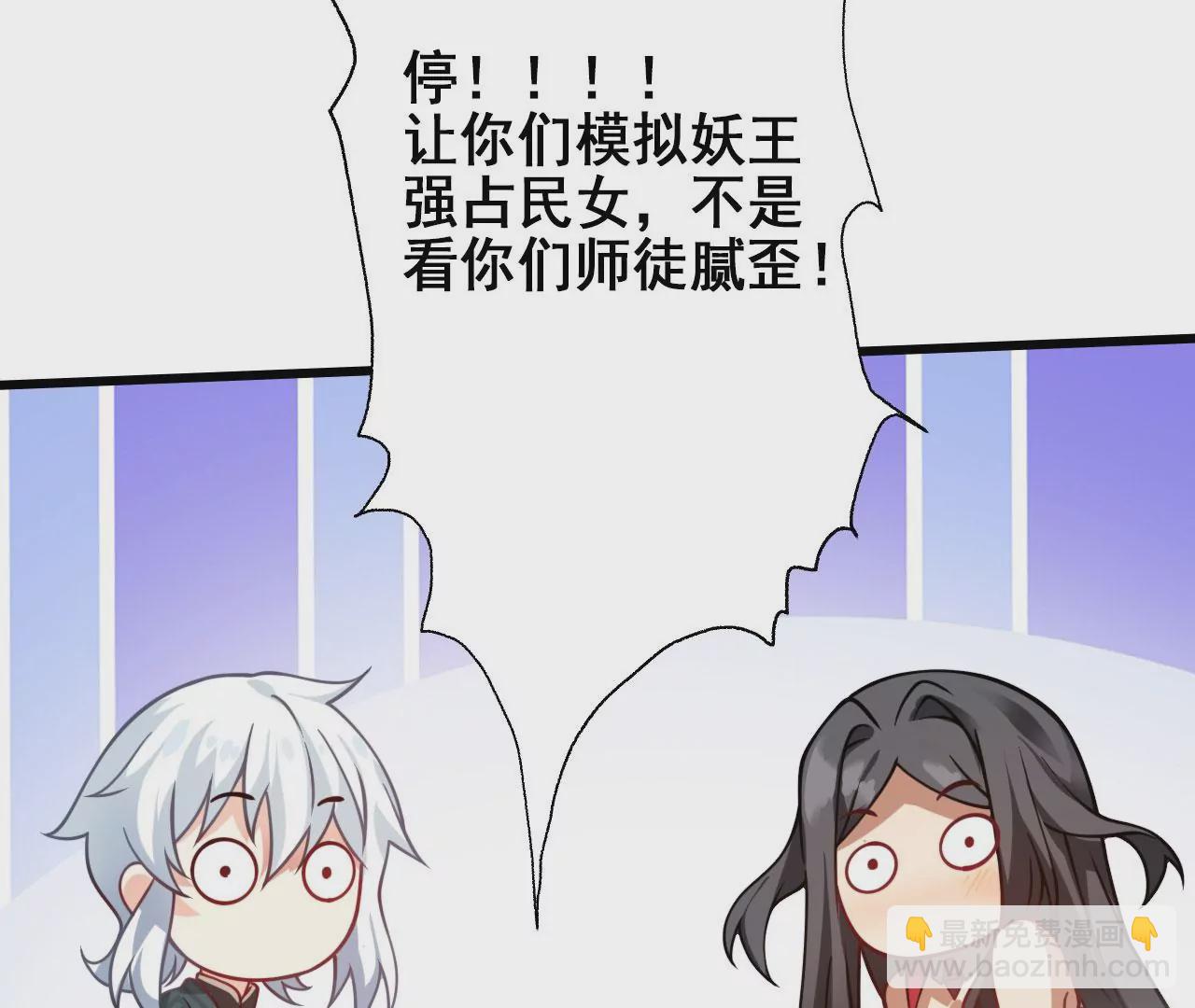 病嬌徒弟都想獨佔我 - 第十六話 色誘(2/3) - 8