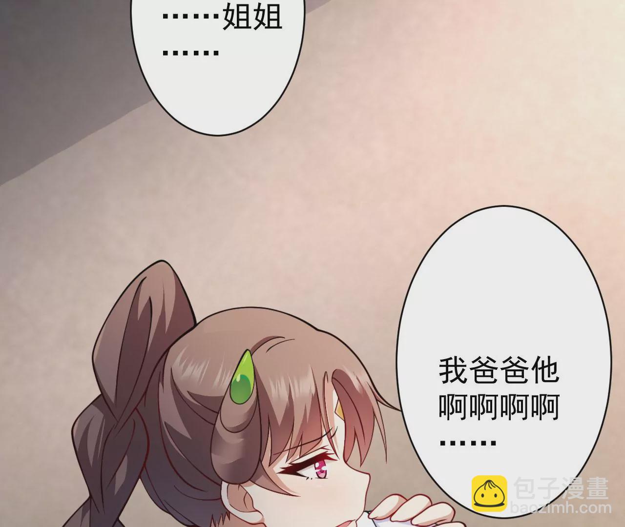 病嬌徒弟都想獨佔我 - 第十八話 不共戴天(3/4) - 4