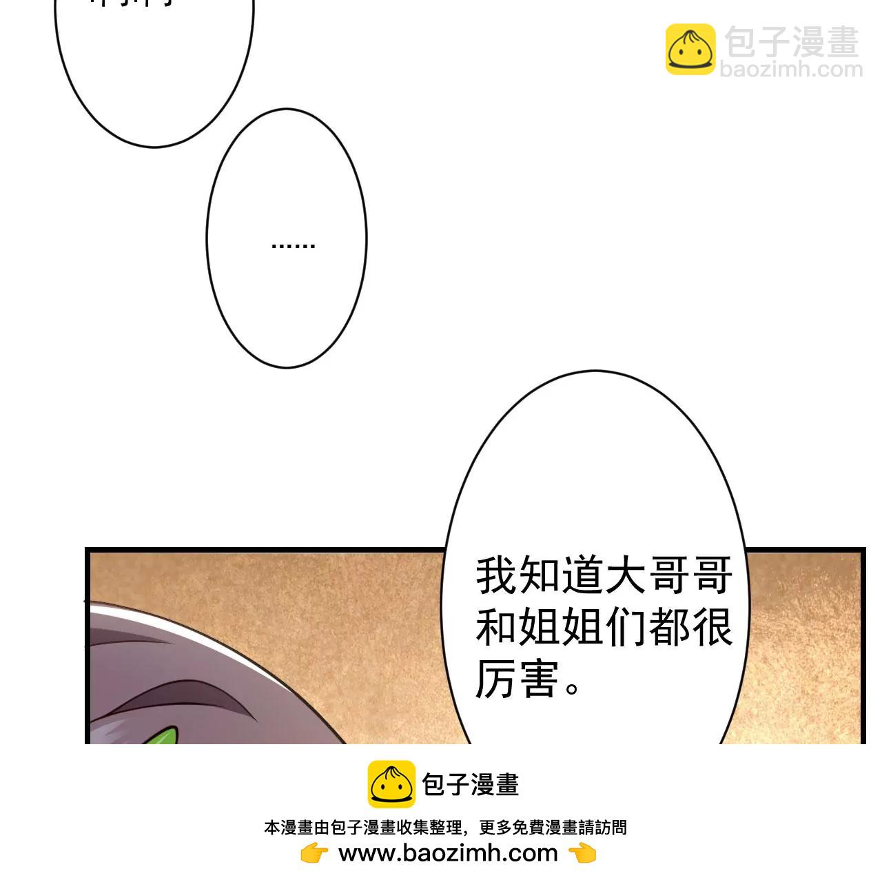 病嬌徒弟都想獨佔我 - 第十八話 不共戴天(3/4) - 6