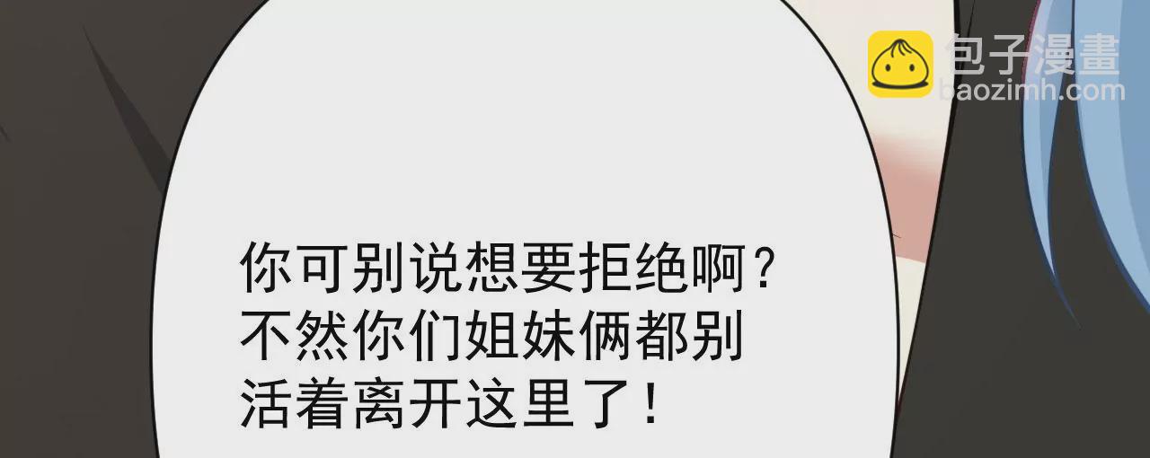 病嬌徒弟都想獨佔我 - 第十八話 不共戴天(1/4) - 3