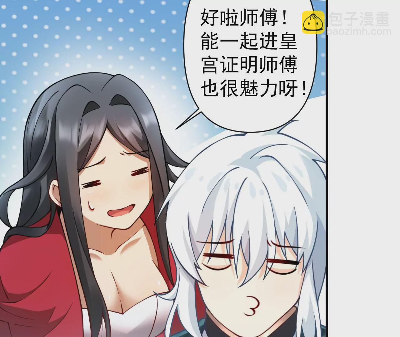 病嬌徒弟都想獨佔我 - 第十八話 不共戴天(1/4) - 4