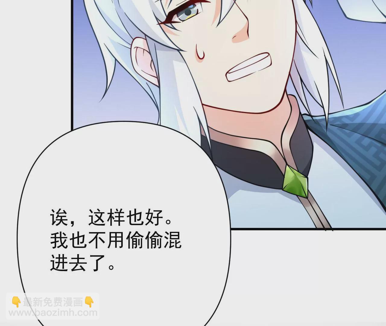 病嬌徒弟都想獨佔我 - 第十八話 不共戴天(1/4) - 6