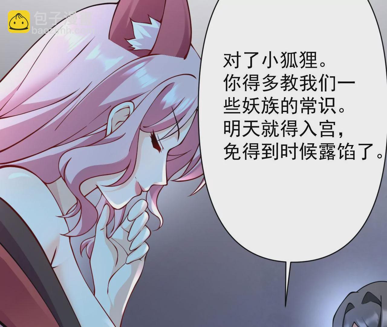 病嬌徒弟都想獨佔我 - 第十八話 不共戴天(1/4) - 8
