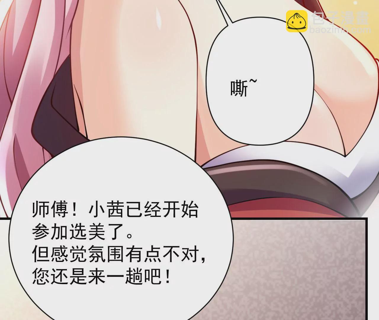 病嬌徒弟都想獨佔我 - 第十八話 不共戴天(1/4) - 8