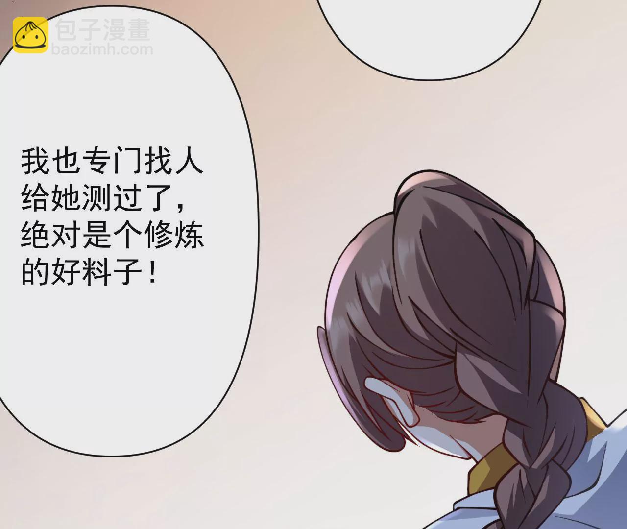 病嬌徒弟都想獨佔我 - 第十八話 不共戴天(2/4) - 6