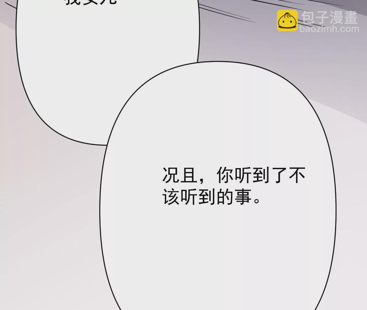 病嬌徒弟都想獨佔我 - 第十八話 不共戴天(2/4) - 4