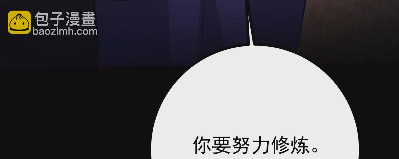 病嬌徒弟都想獨佔我 - 第二十一話 催眠記憶(3/4) - 2