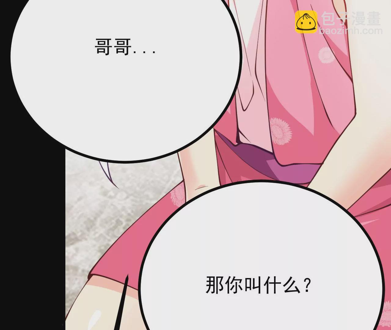 病嬌徒弟都想獨佔我 - 第二十一話 催眠記憶(3/4) - 4