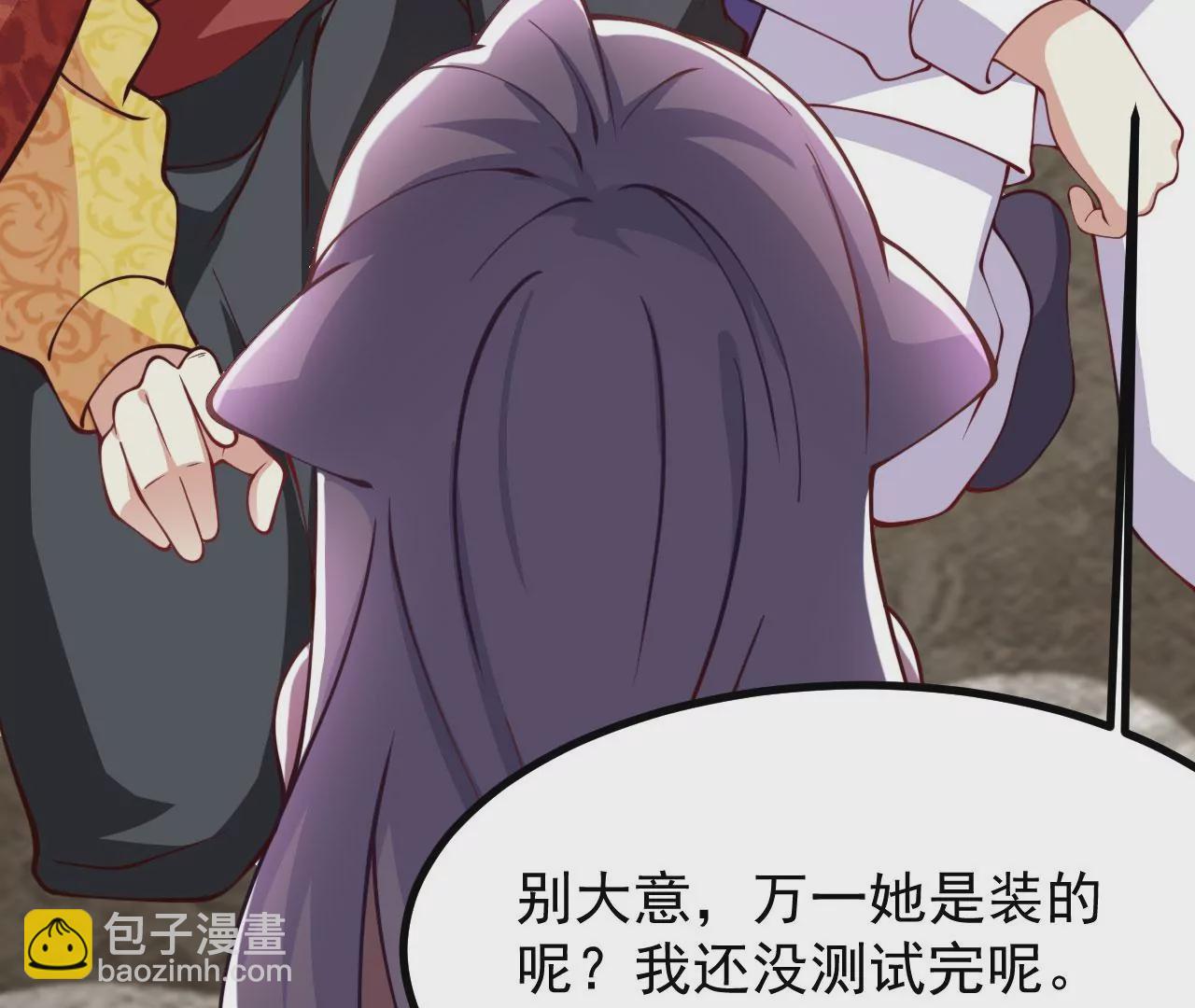 病嬌徒弟都想獨佔我 - 第二十一話 催眠記憶(3/4) - 8