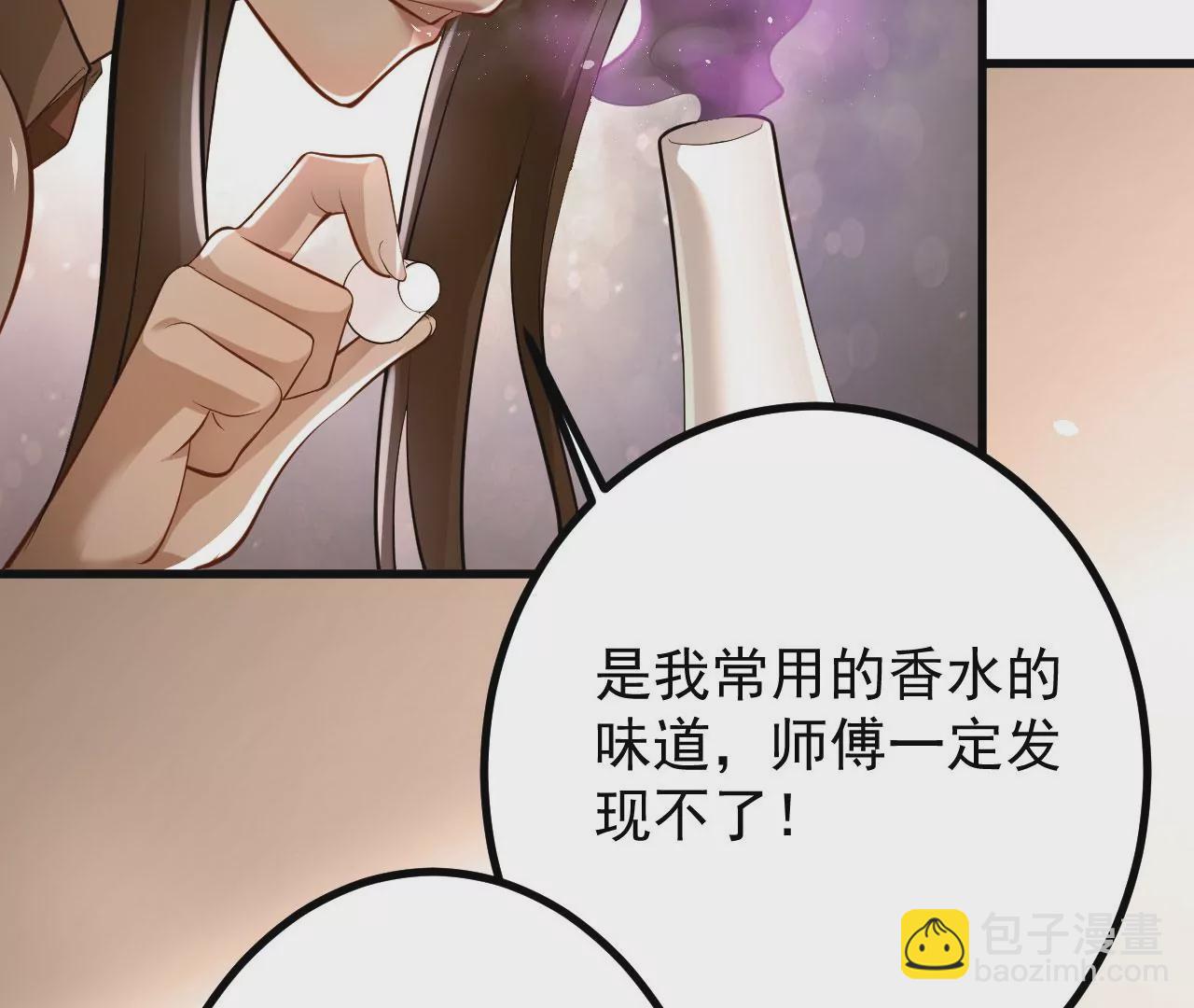 病嬌徒弟都想獨佔我 - 第二十一話 催眠記憶(1/4) - 5