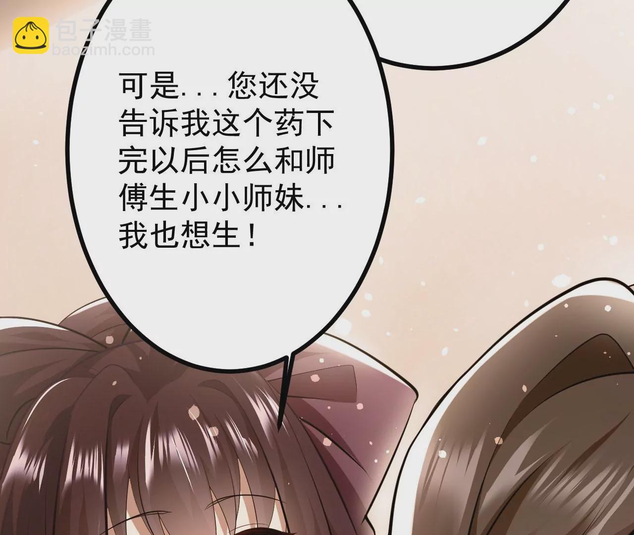 病嬌徒弟都想獨佔我 - 第二十一話 催眠記憶(1/4) - 6