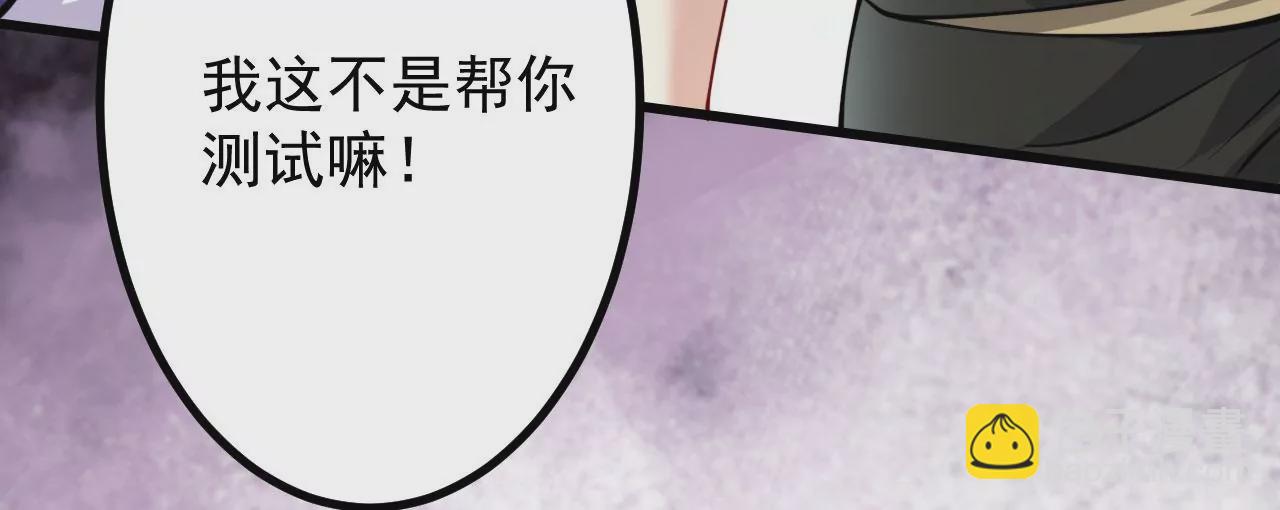 病嬌徒弟都想獨佔我 - 第二十一話 催眠記憶(3/4) - 6