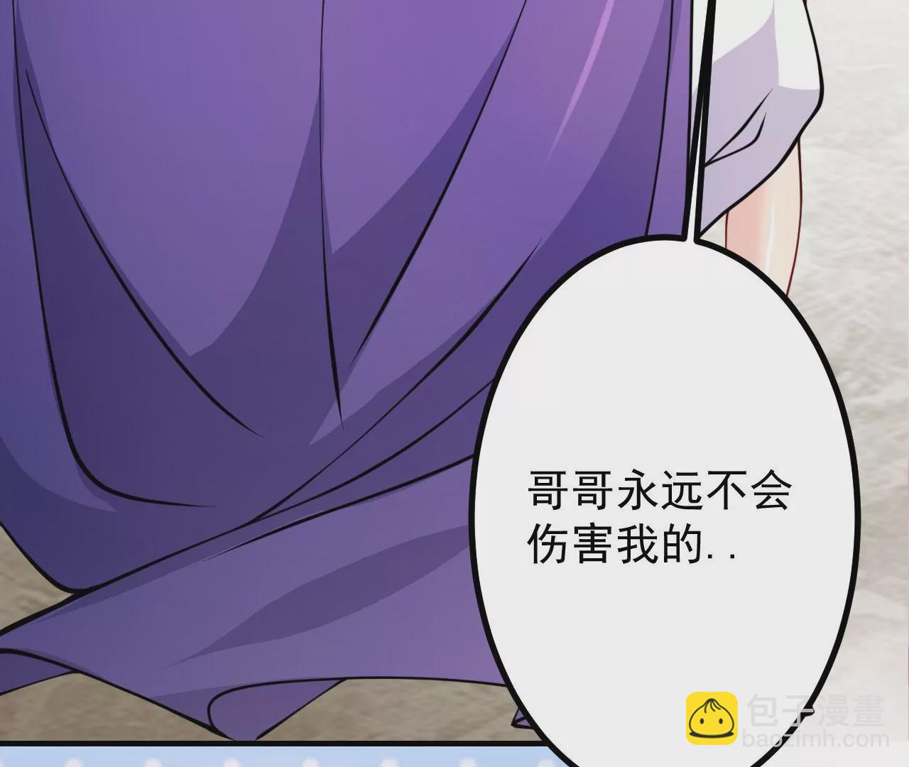 病嬌徒弟都想獨佔我 - 第二十一話 催眠記憶(3/4) - 1