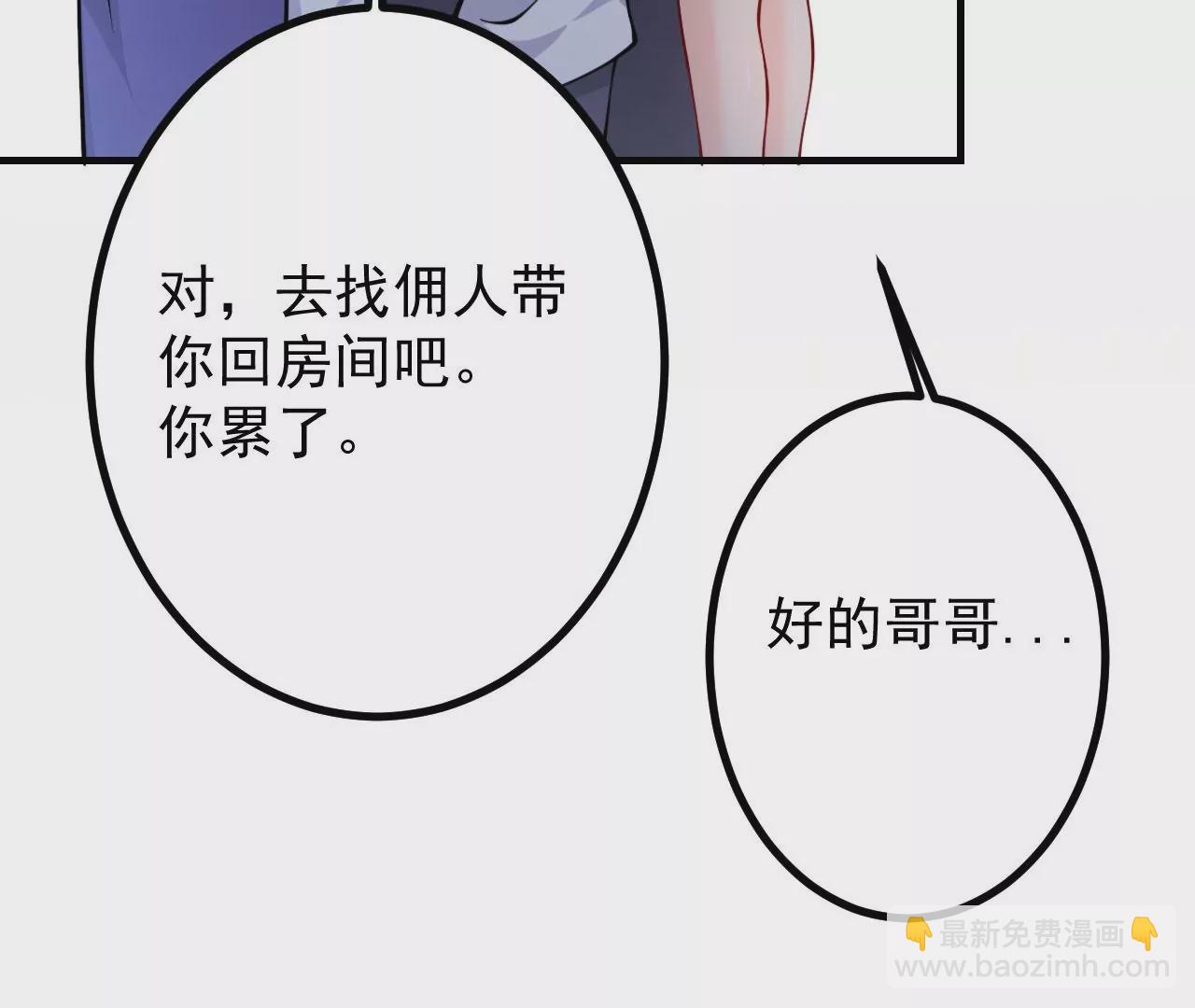 病嬌徒弟都想獨佔我 - 第二十一話 催眠記憶(3/4) - 4