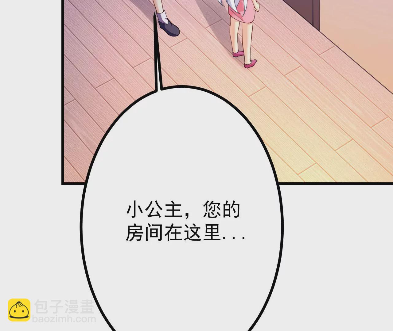 病嬌徒弟都想獨佔我 - 第二十一話 催眠記憶(4/4) - 6