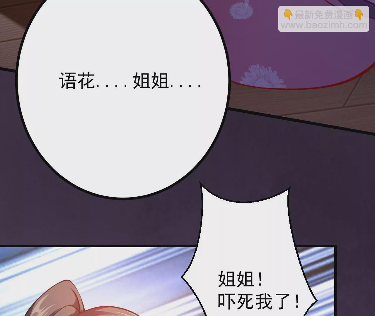 病嬌徒弟都想獨佔我 - 第二十一話 催眠記憶(4/4) - 3