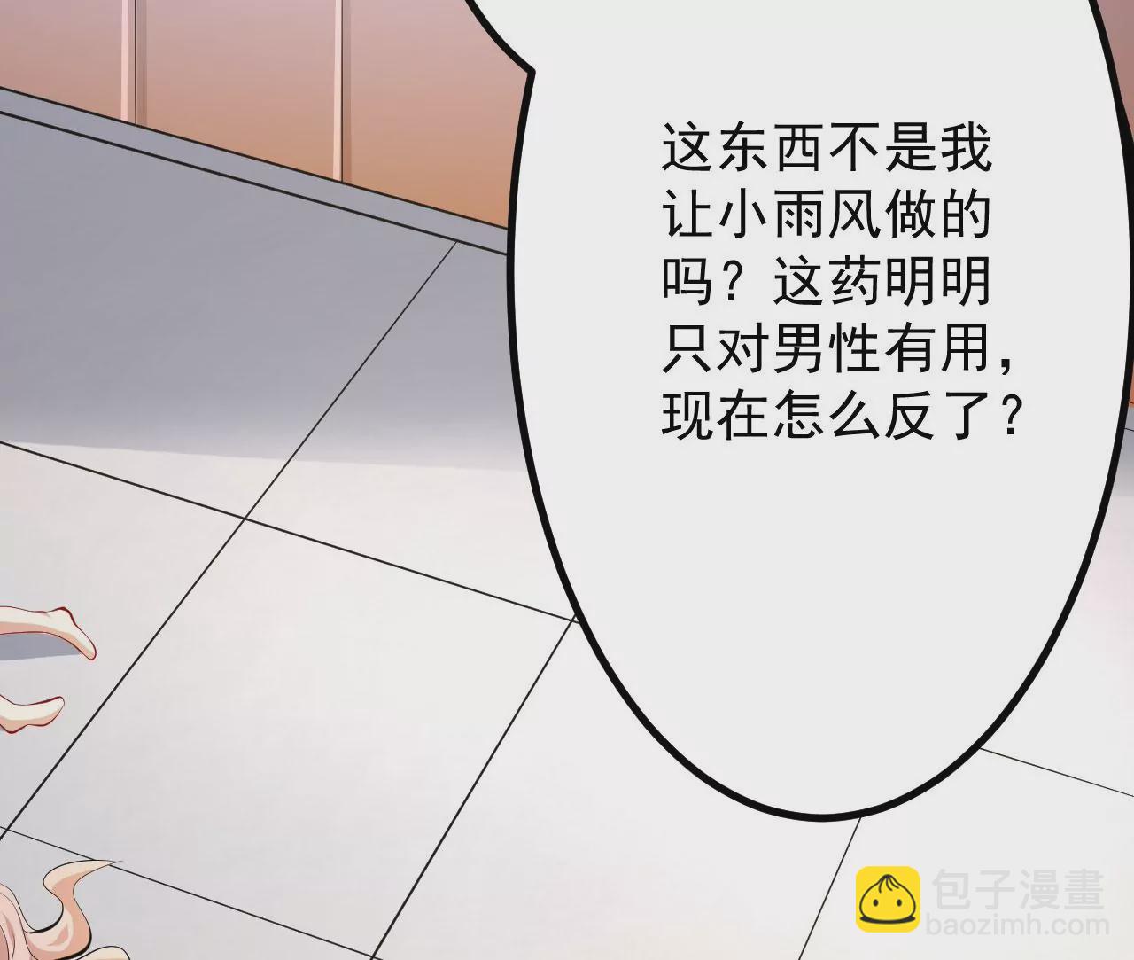 病嬌徒弟都想獨佔我 - 第二十一話 催眠記憶(1/4) - 6