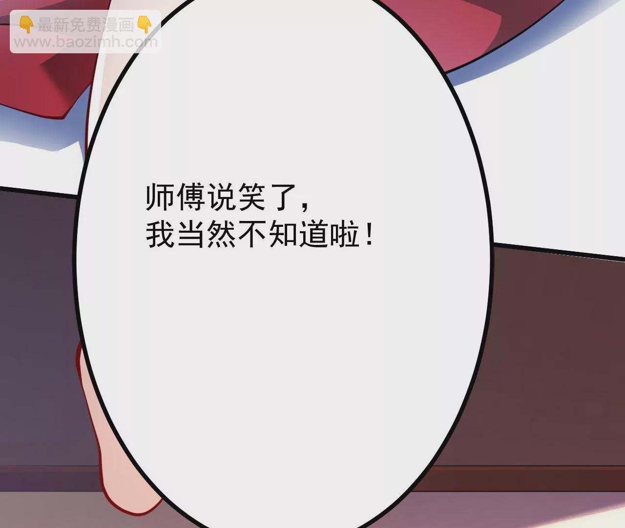 病嬌徒弟都想獨佔我 - 第二十一話 催眠記憶(1/4) - 6