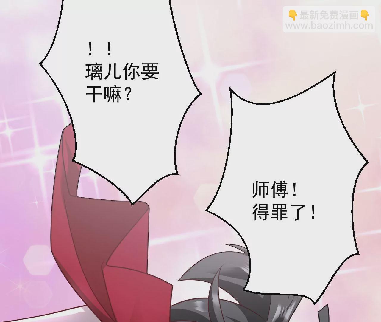 病嬌徒弟都想獨佔我 - 第二十一話 催眠記憶(1/4) - 3