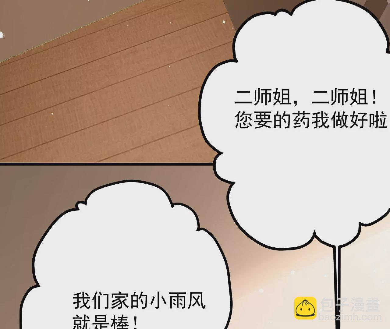 病嬌徒弟都想獨佔我 - 第二十一話 催眠記憶(1/4) - 5