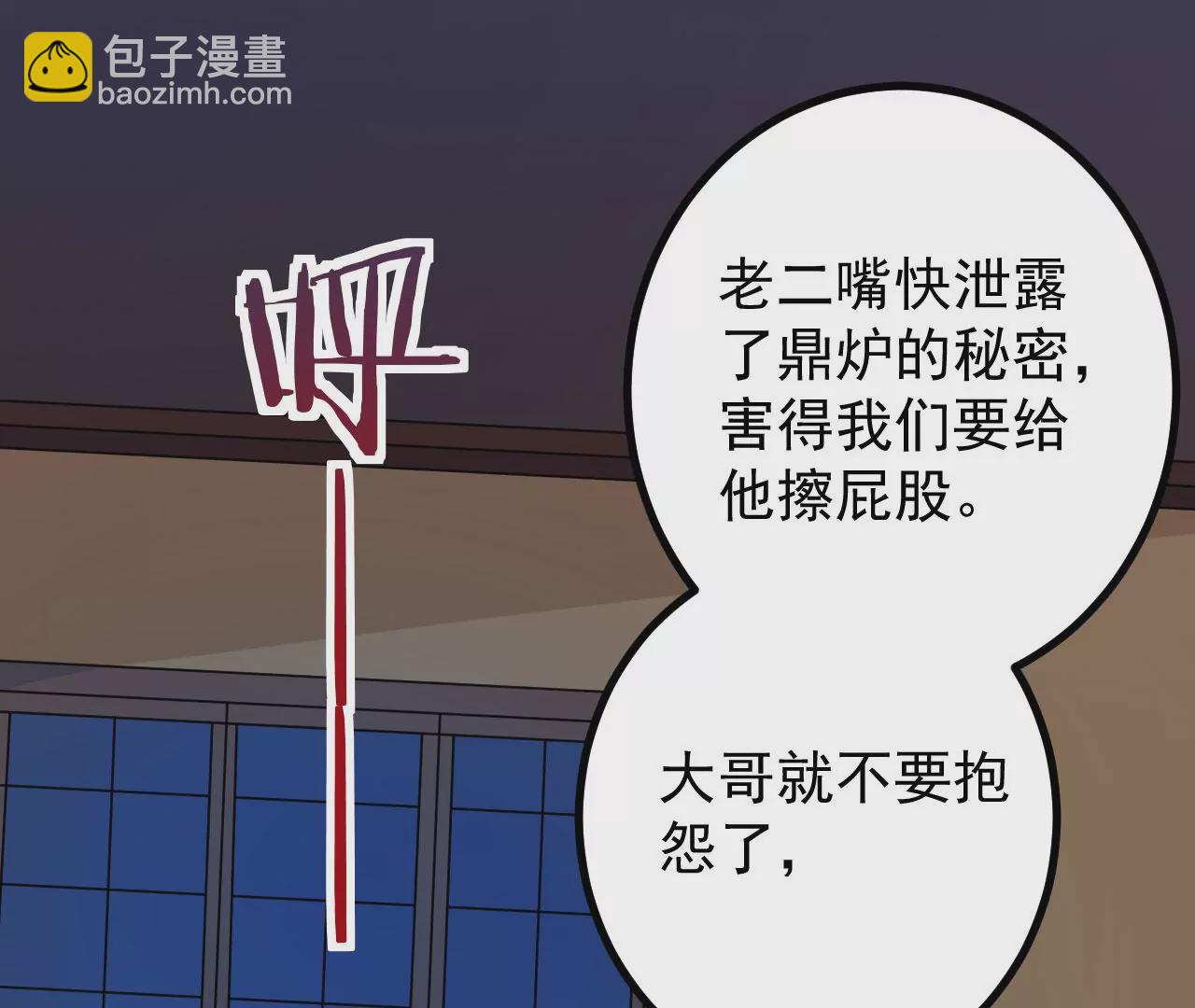 病嬌徒弟都想獨佔我 - 第二十一話 催眠記憶(2/4) - 6