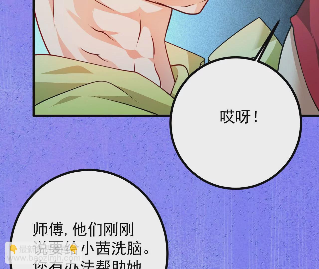 病嬌徒弟都想獨佔我 - 第二十一話 催眠記憶(2/4) - 3