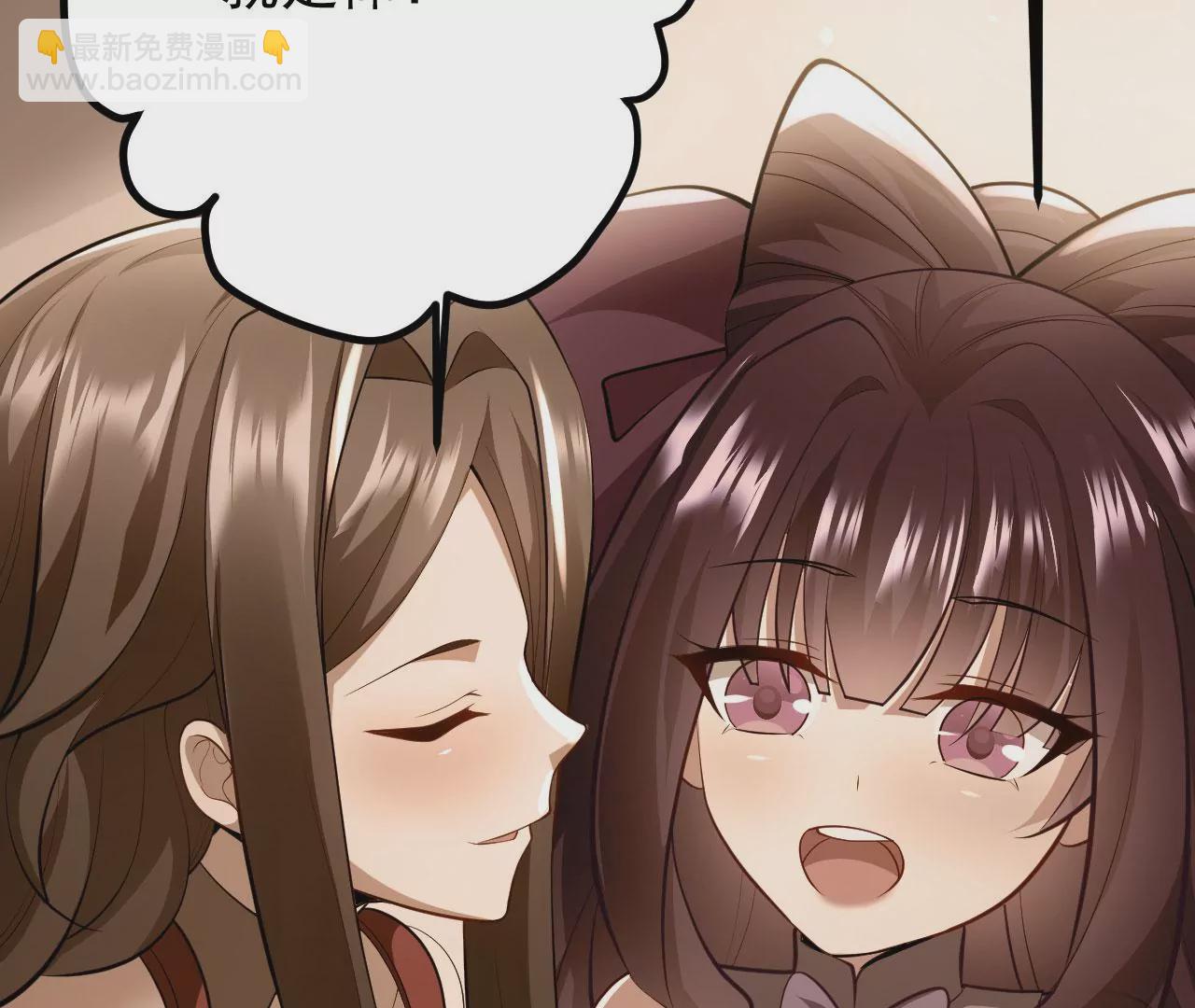 病嬌徒弟都想獨佔我 - 第二十一話 催眠記憶(1/4) - 6