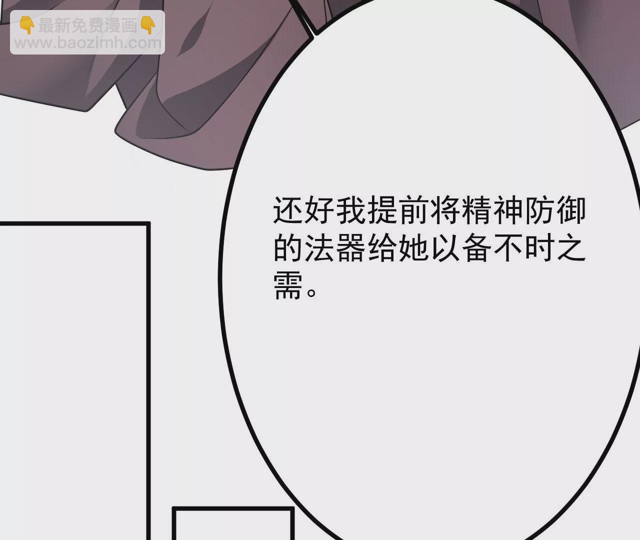 病嬌徒弟都想獨佔我 - 第二十一話 催眠記憶(2/4) - 6