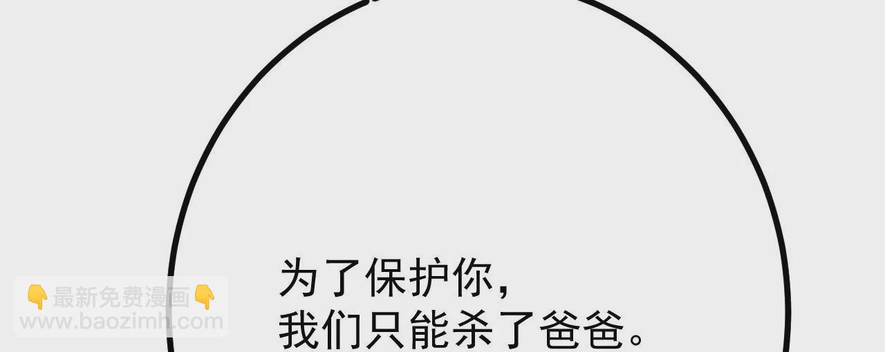 病嬌徒弟都想獨佔我 - 第二十一話 催眠記憶(2/4) - 4